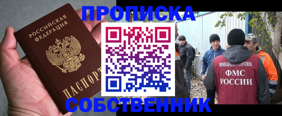 временная регистрация купить в Железногорске