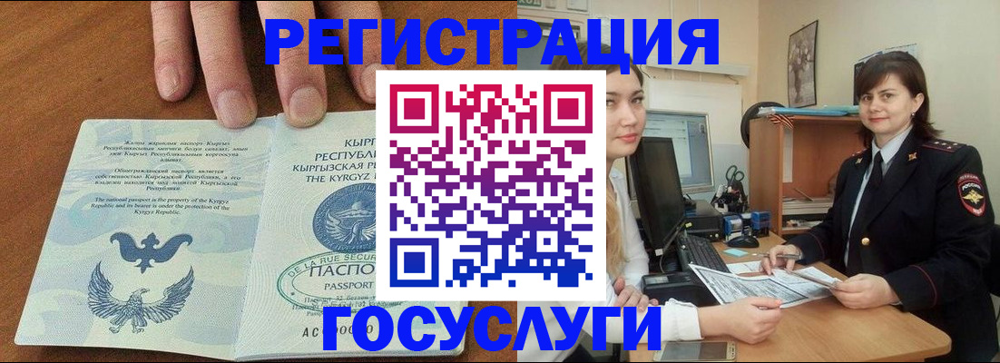 прописка иностранных граждан в Железногорске